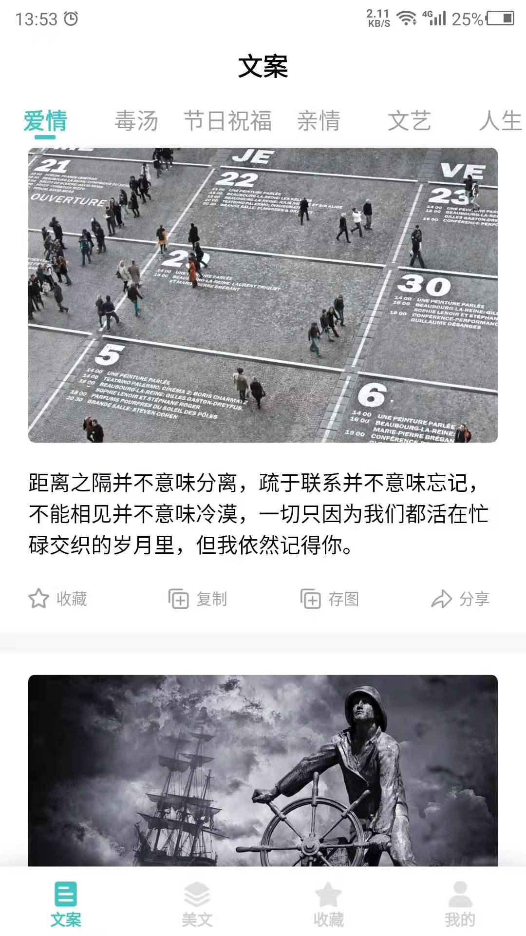 文案app截图