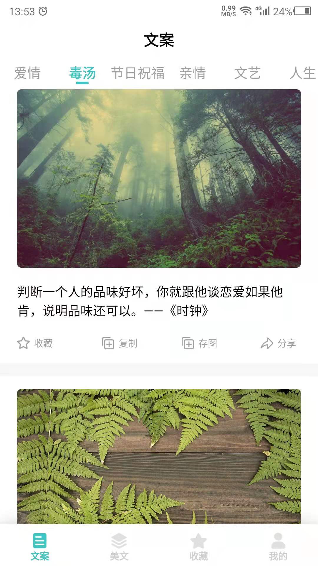 文案app截图