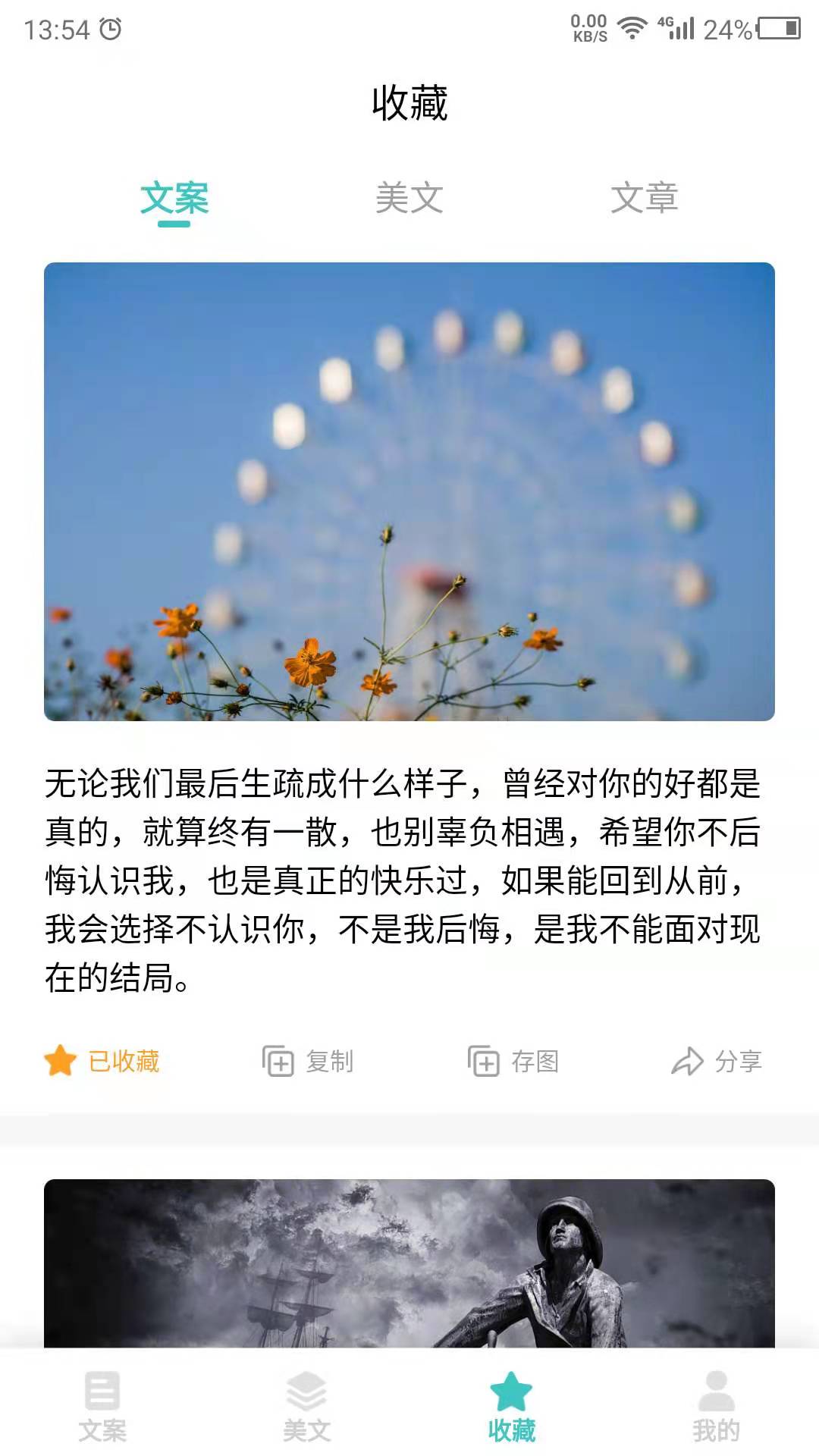 文案app截图