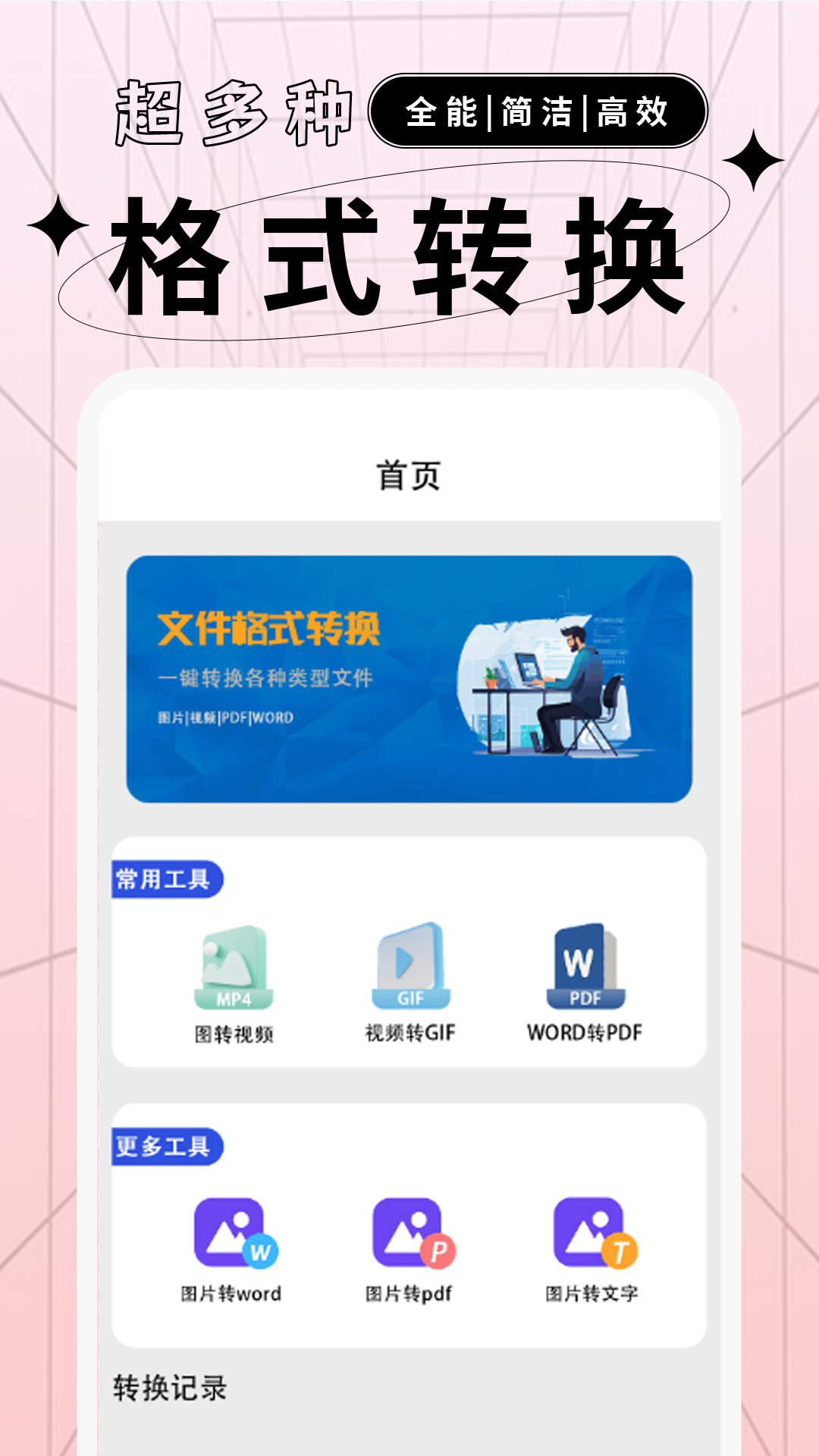 文档格式转换工厂app截图