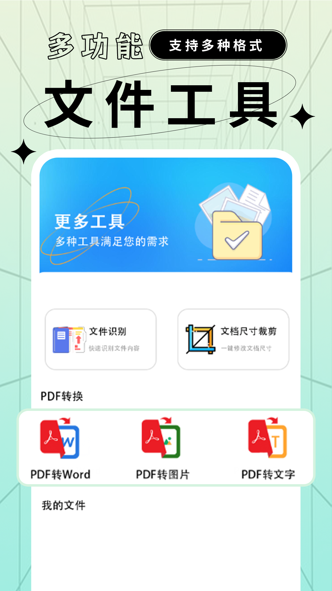 文档格式转换工厂app截图