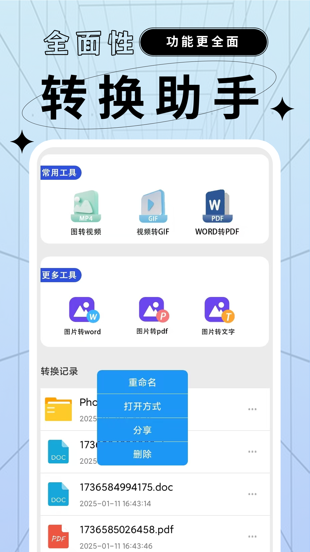 文档格式转换工厂app截图