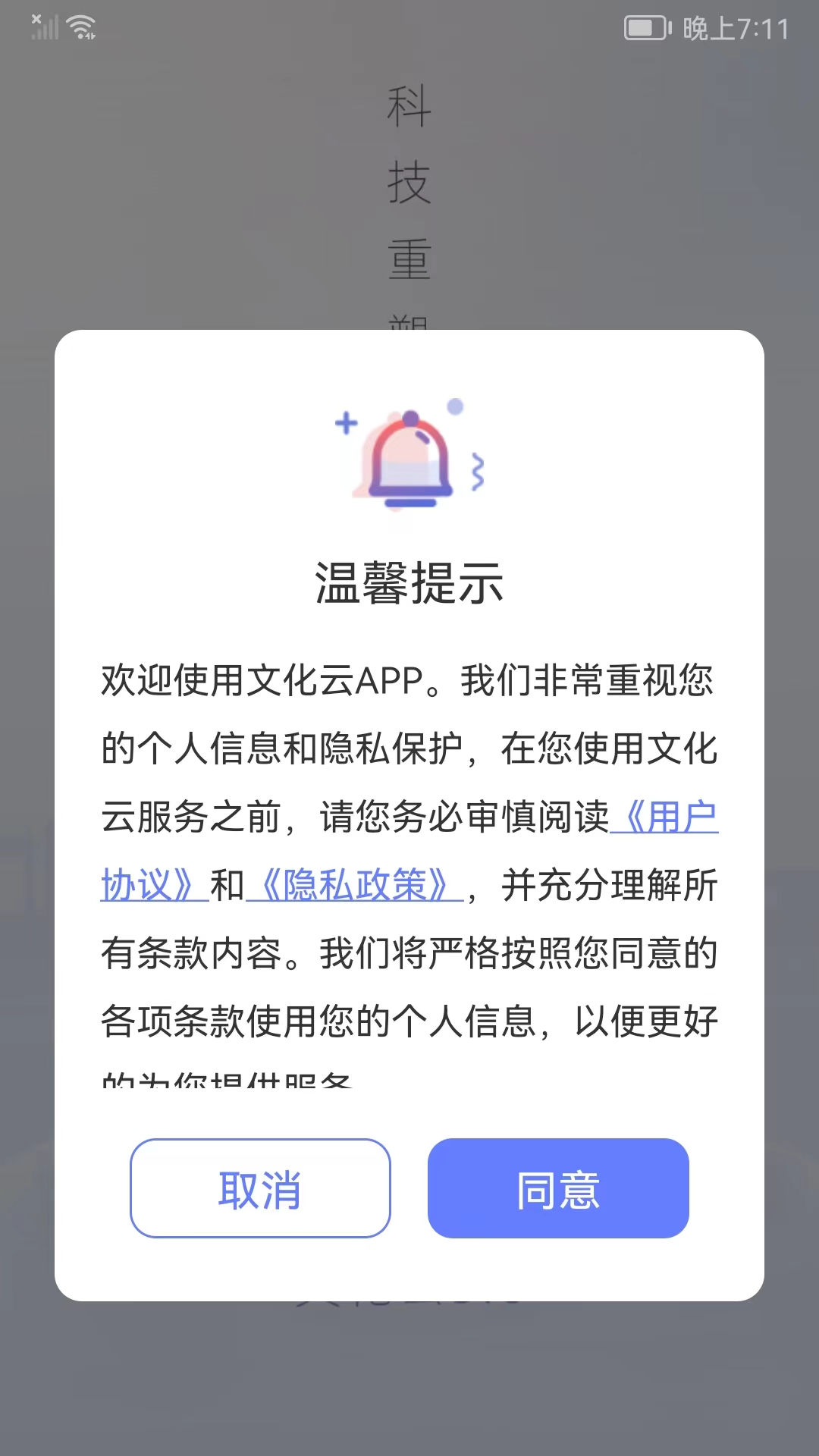 文化云app截图