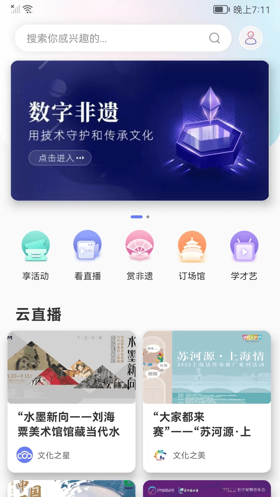 文化云app截图