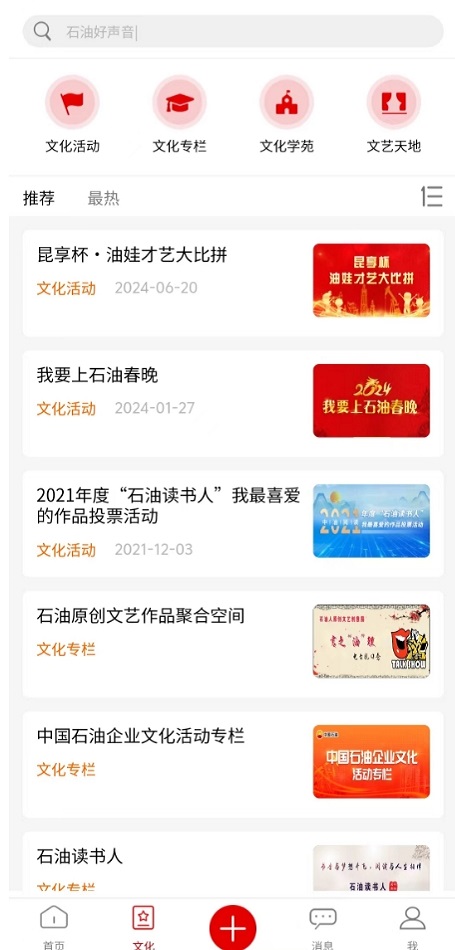 文化中油下载介绍图