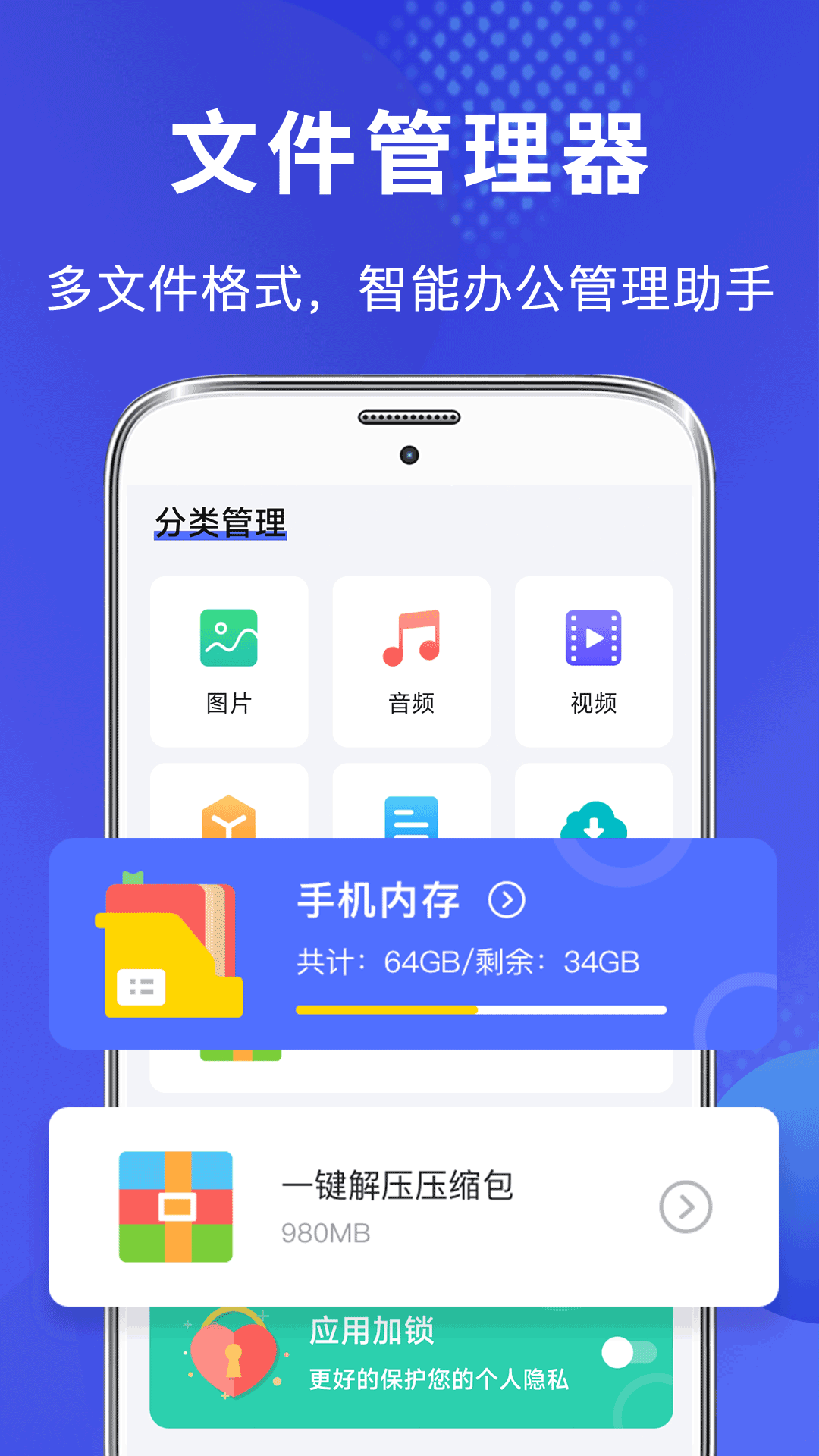 文件管理器app截图