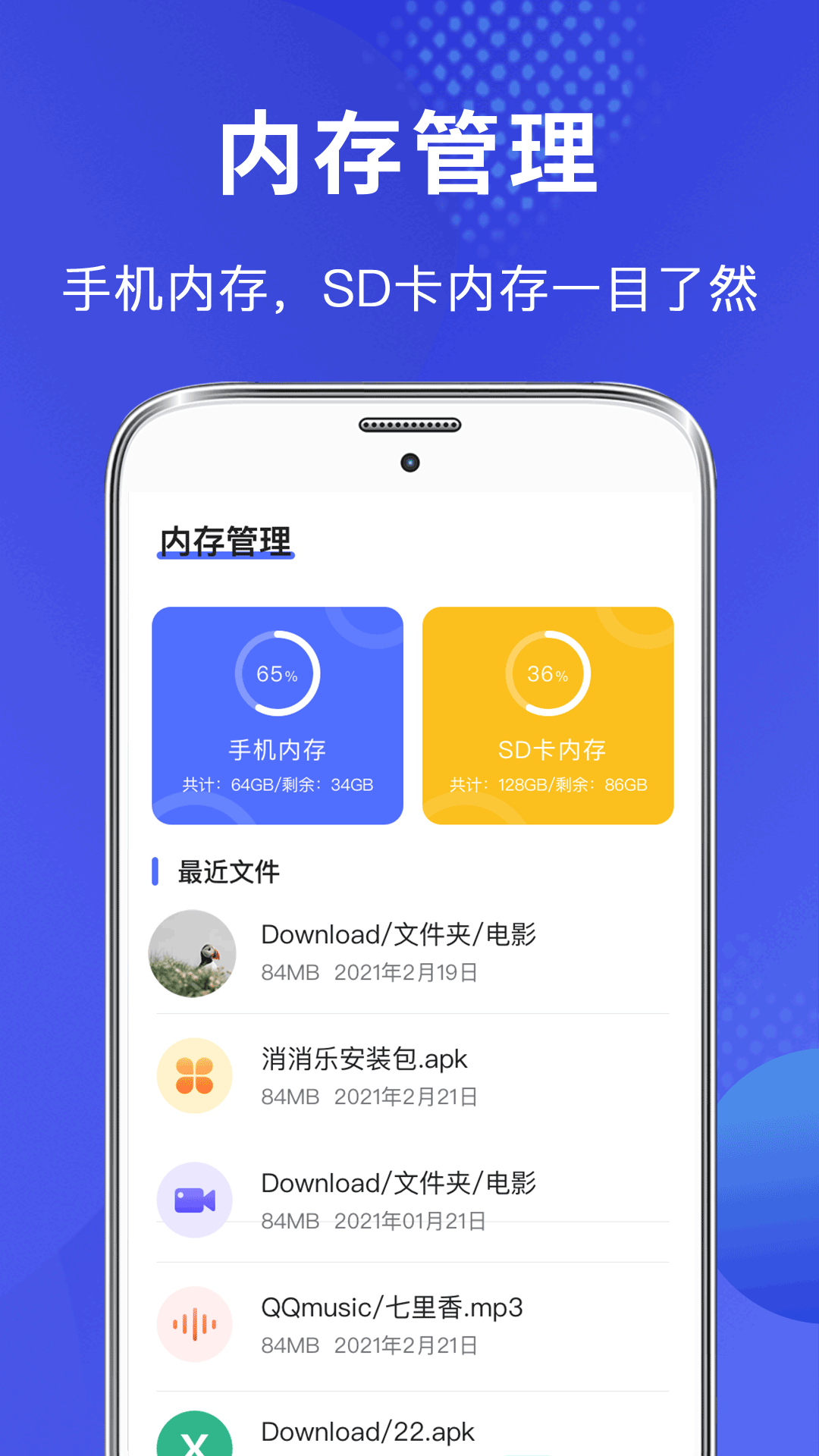 文件管理器app截图