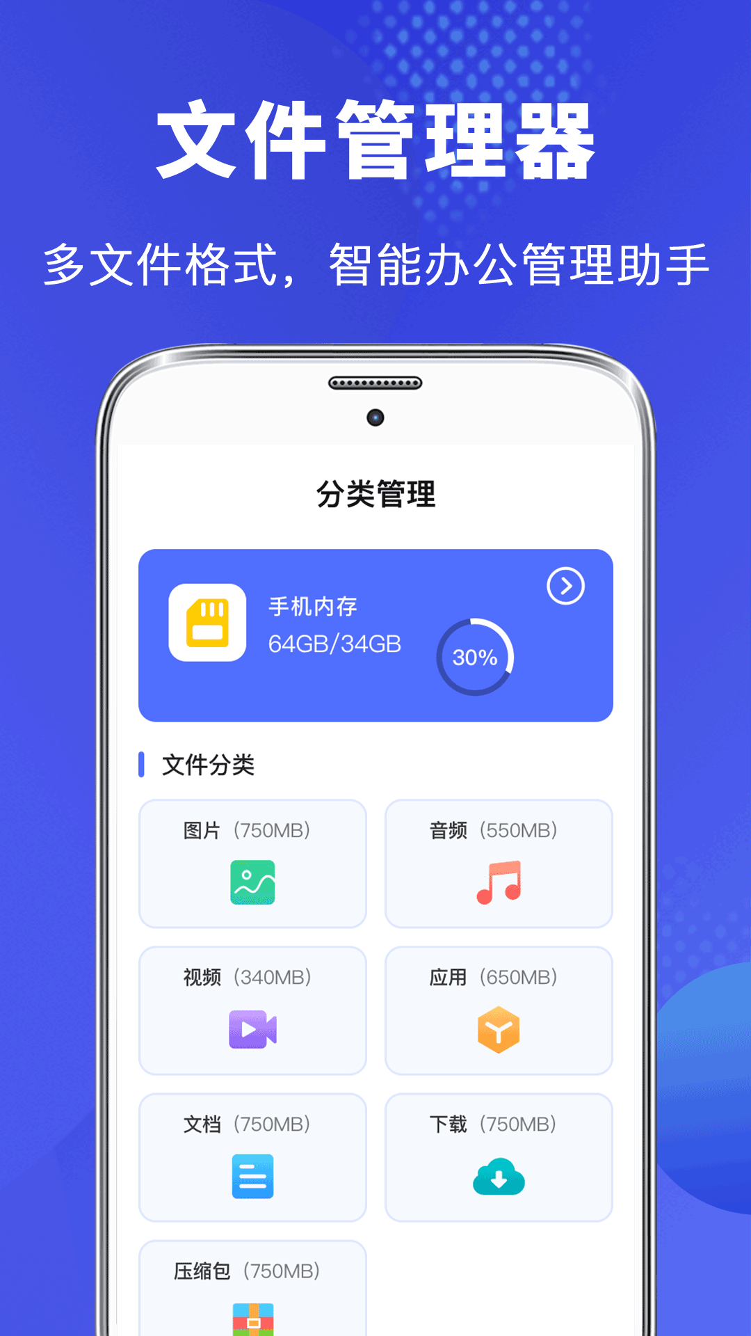 文件管理专家app截图