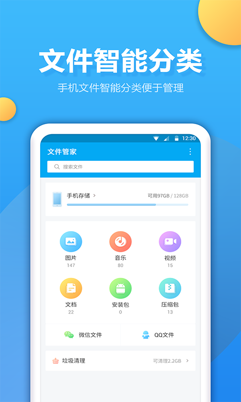 文件夹管家app截图