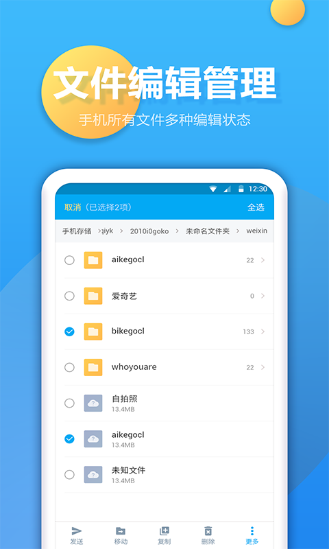 文件夹管家app截图
