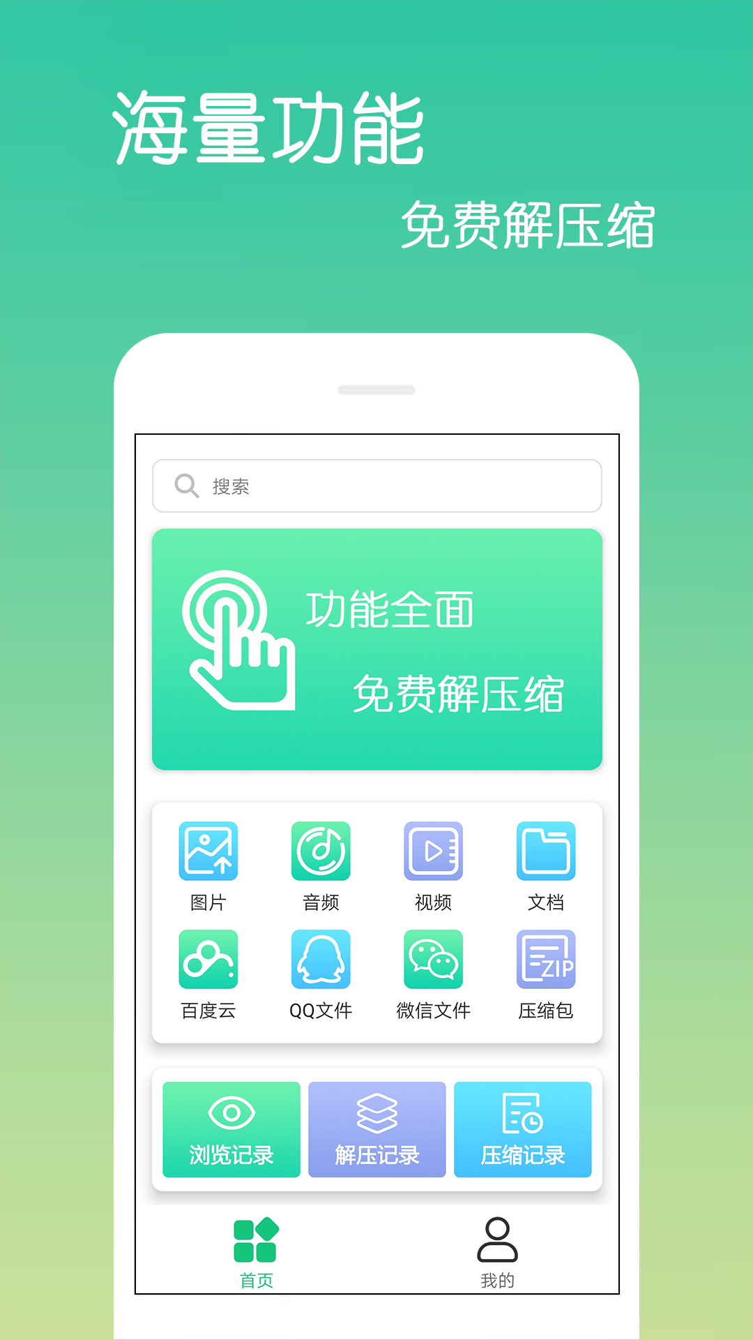 文件解压缩app截图