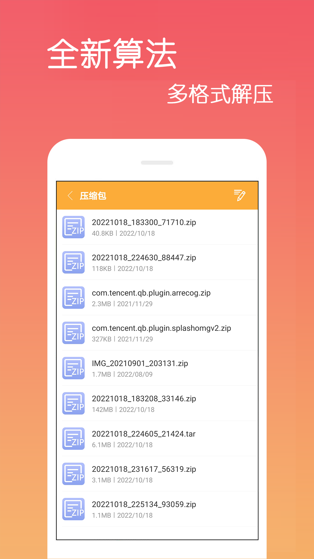 文件解压缩app截图