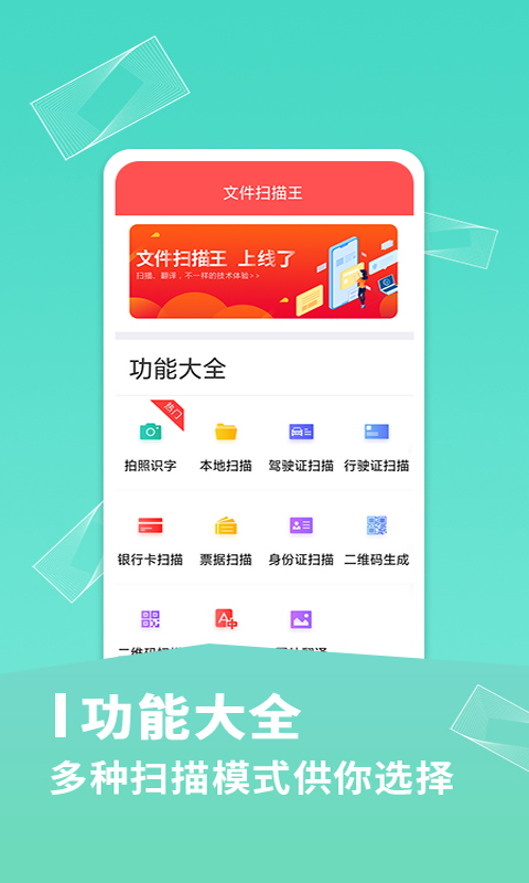 文件扫描王下载介绍图