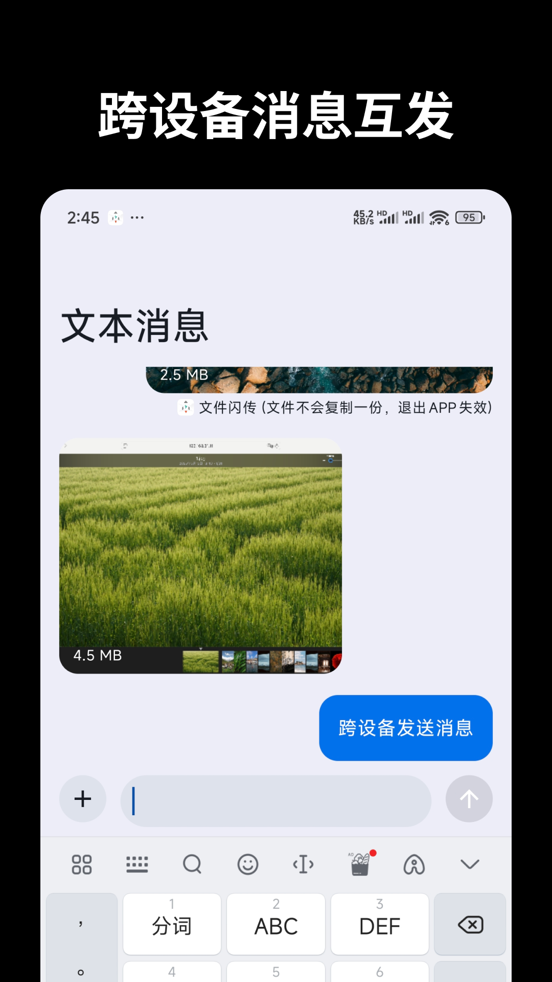文件闪传下载介绍图