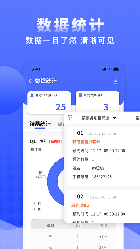 问卷调查局下载介绍图