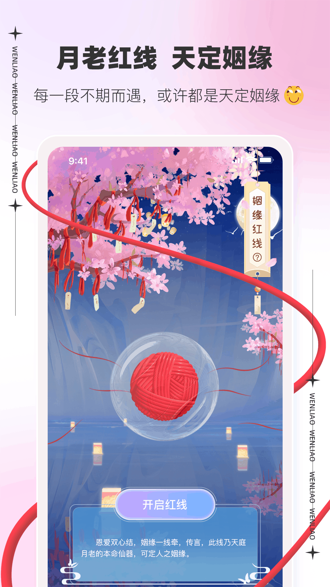 文撩下载介绍图