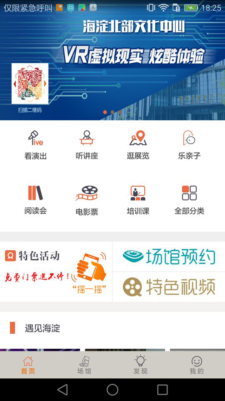 文旅海淀app截图
