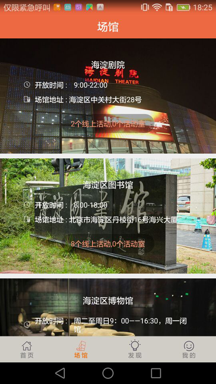 文旅海淀app截图