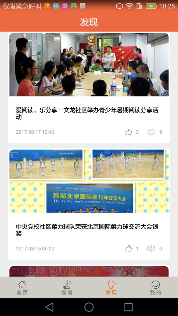 文旅海淀app截图