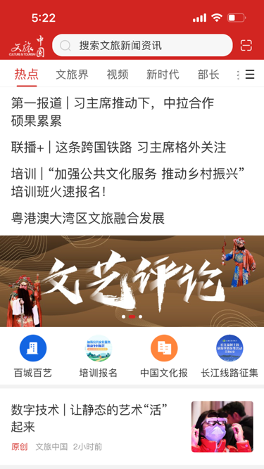文旅中国app截图