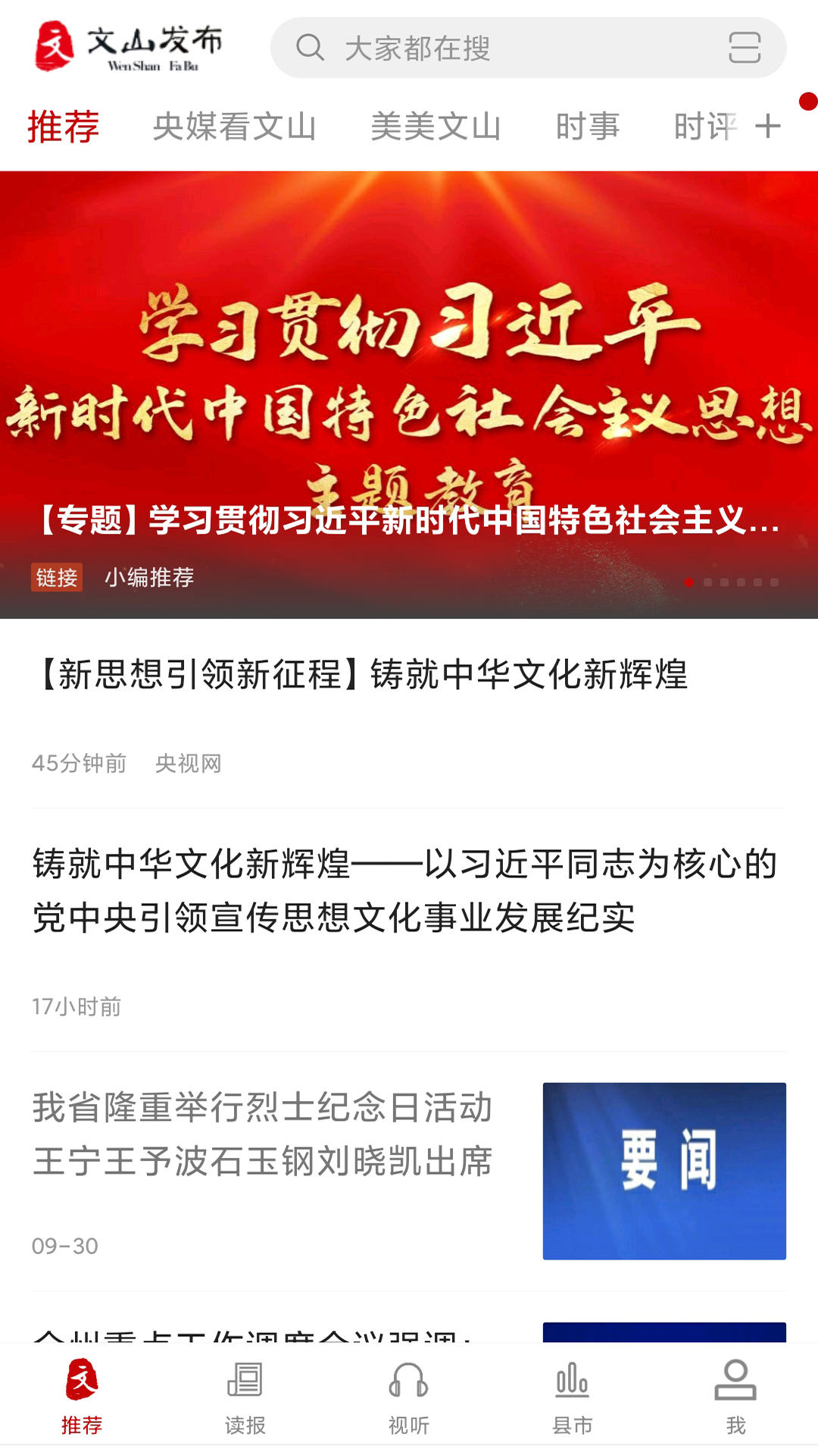 文山发布app截图