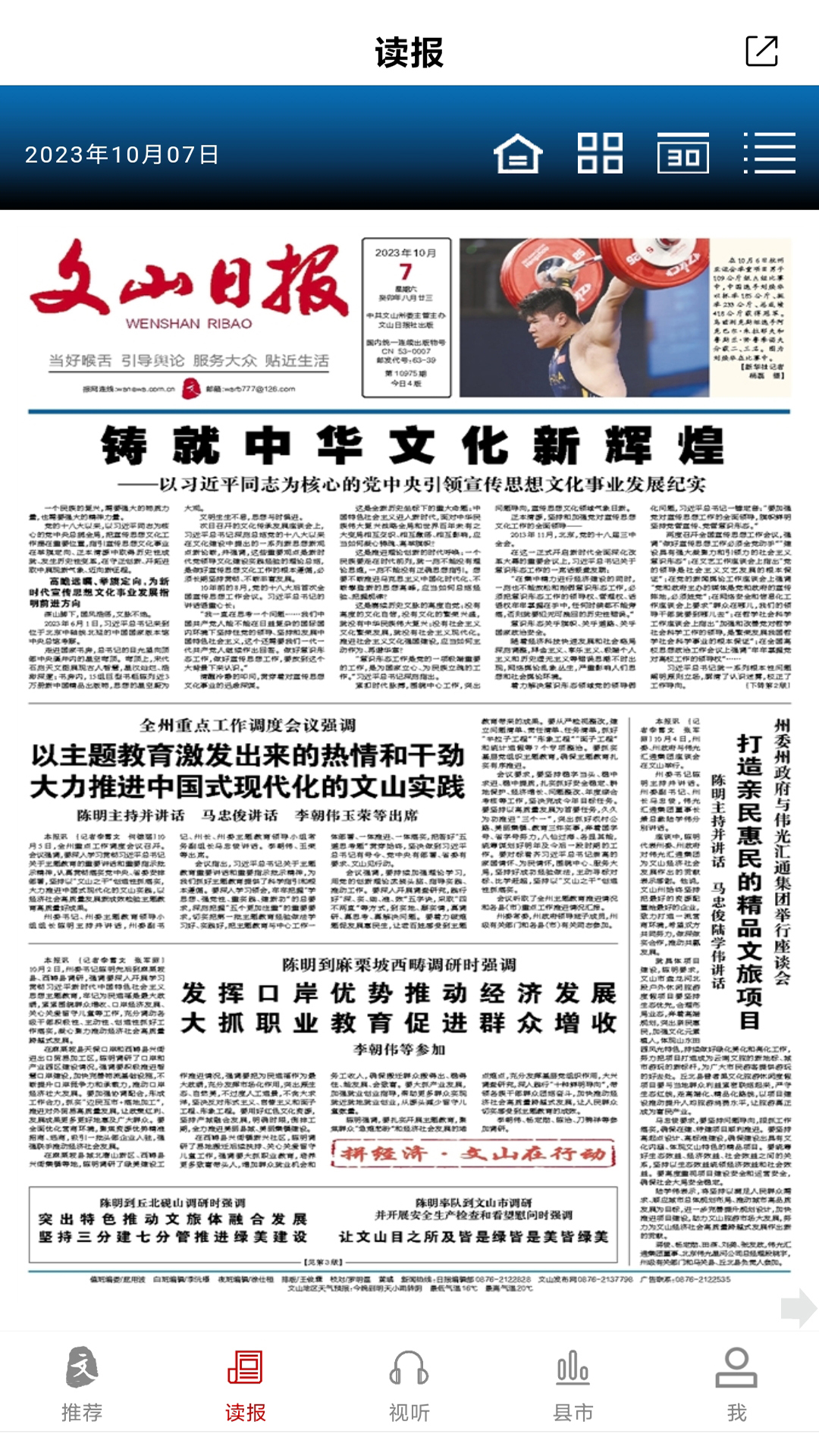 文山发布app截图