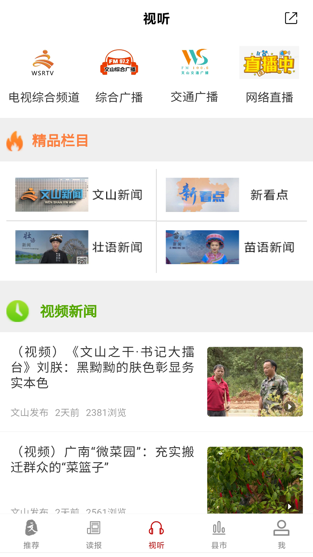 文山发布app截图