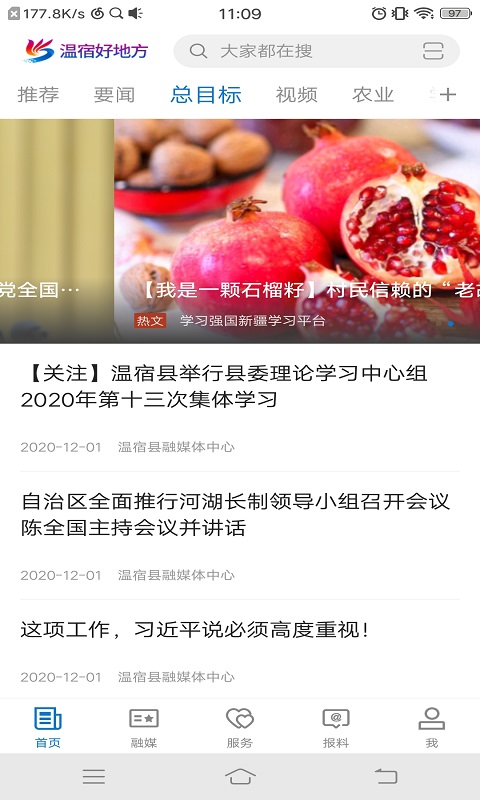 温宿好地方app截图