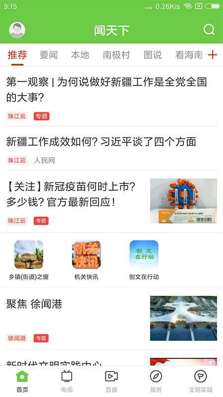 闻天下app截图