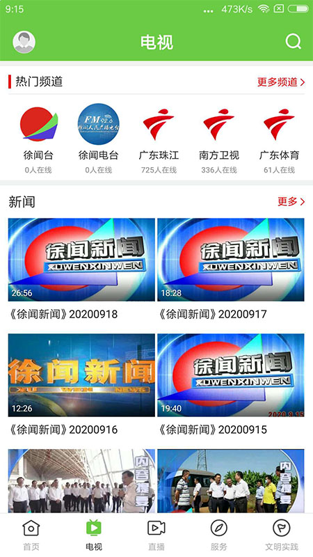 闻天下app截图