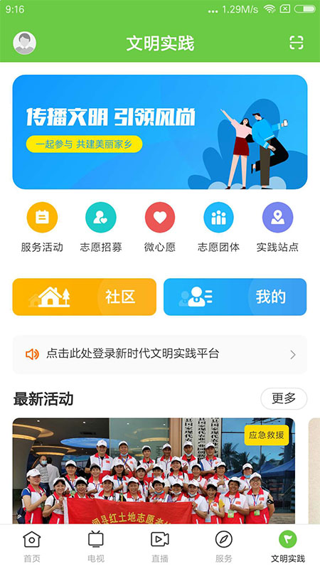 闻天下app截图