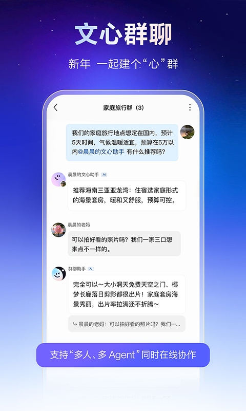 文心app截图