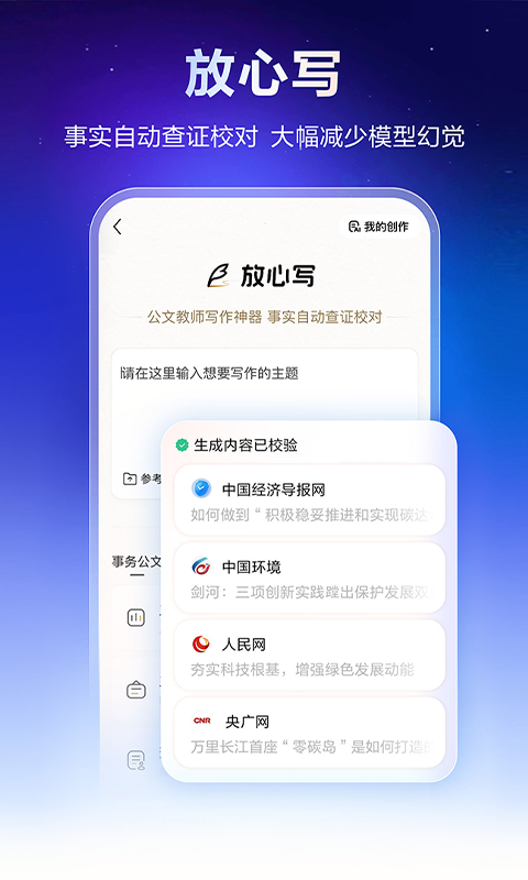 文心app截图