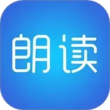 文字朗读神器 v3.0.15