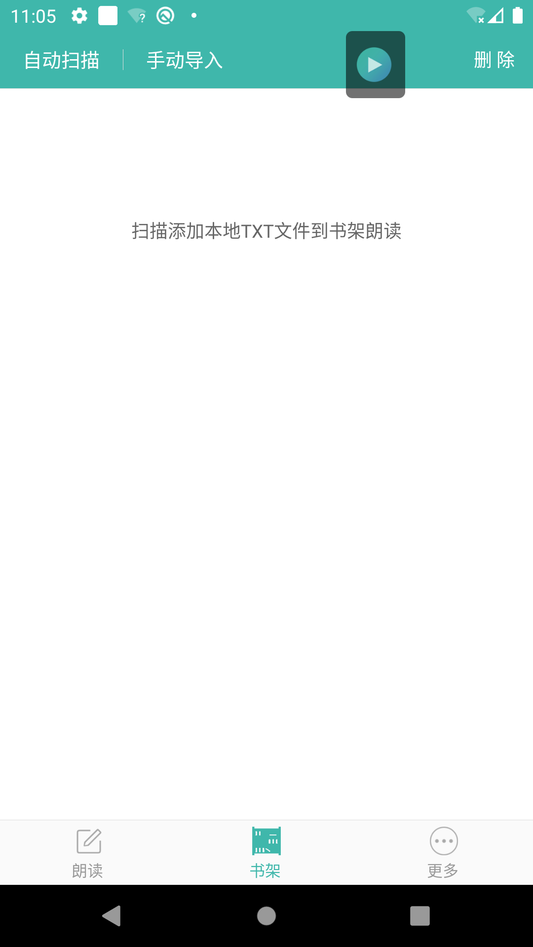 文字转语音朗读助手app截图
