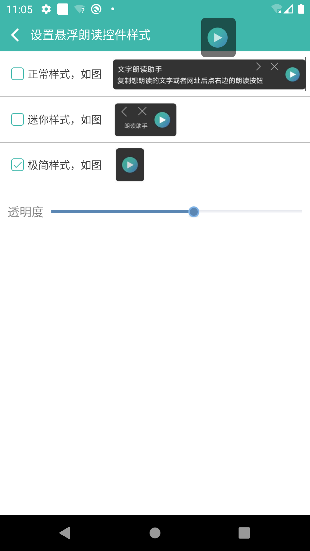 文字转语音朗读助手app截图