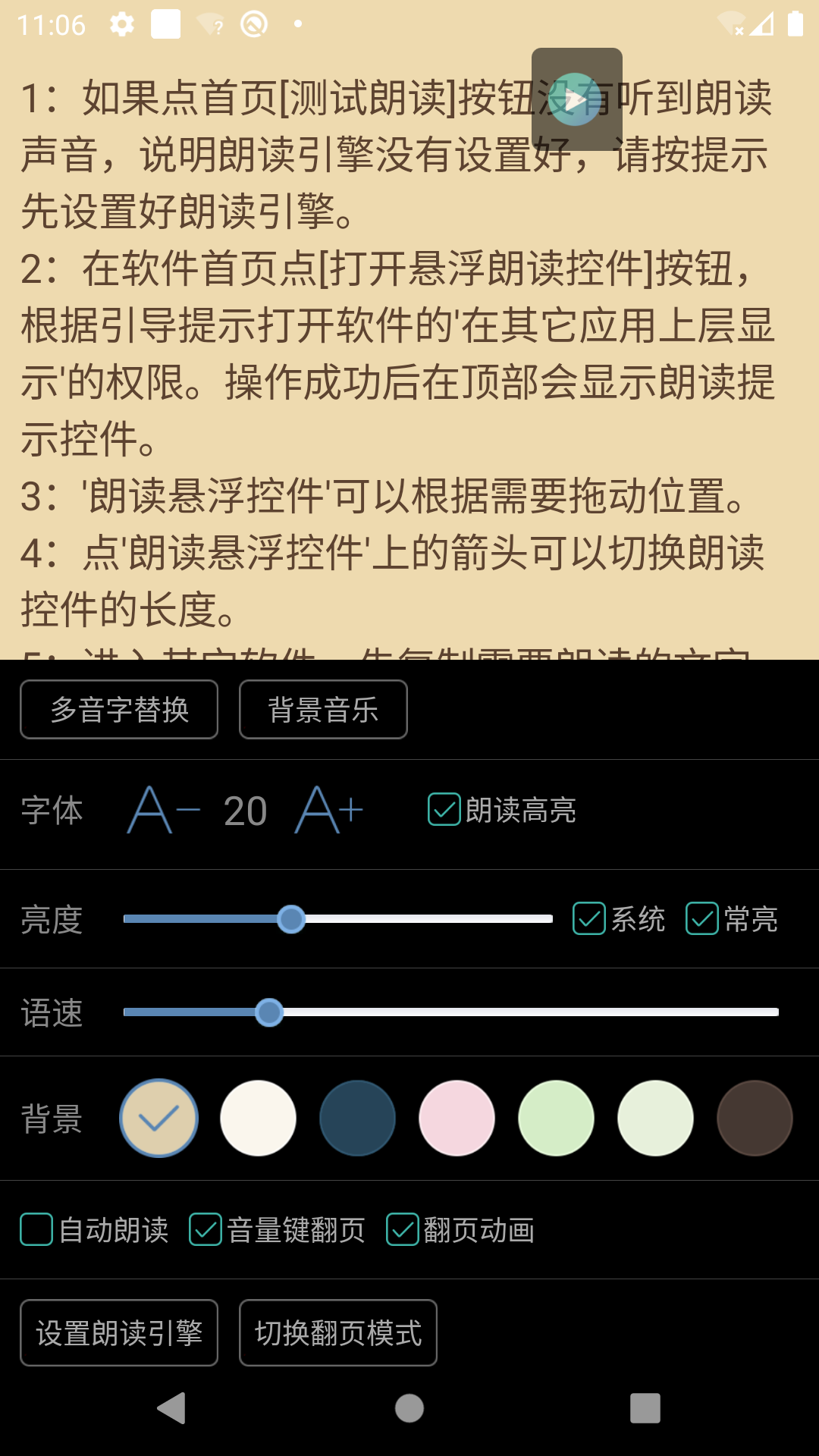 文字转语音朗读助手app截图