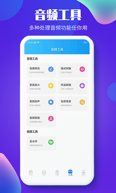 文字转语音配音app截图