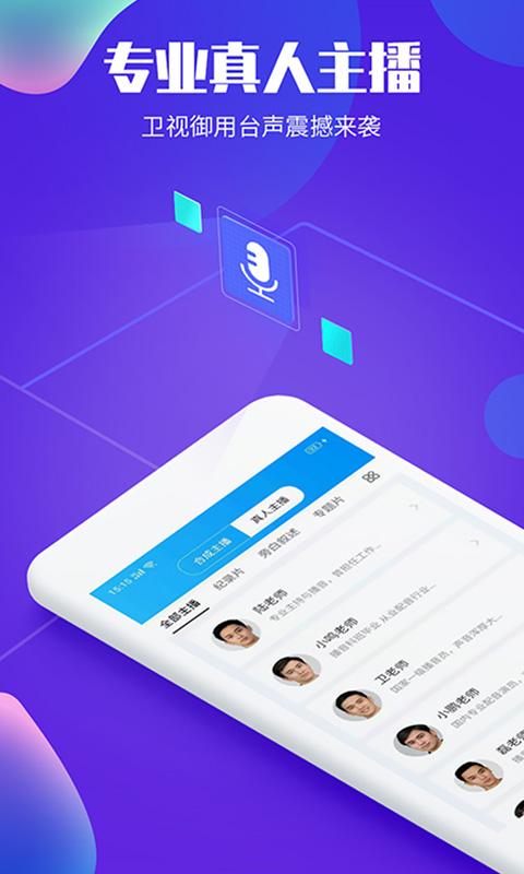 文字转语音配音app截图