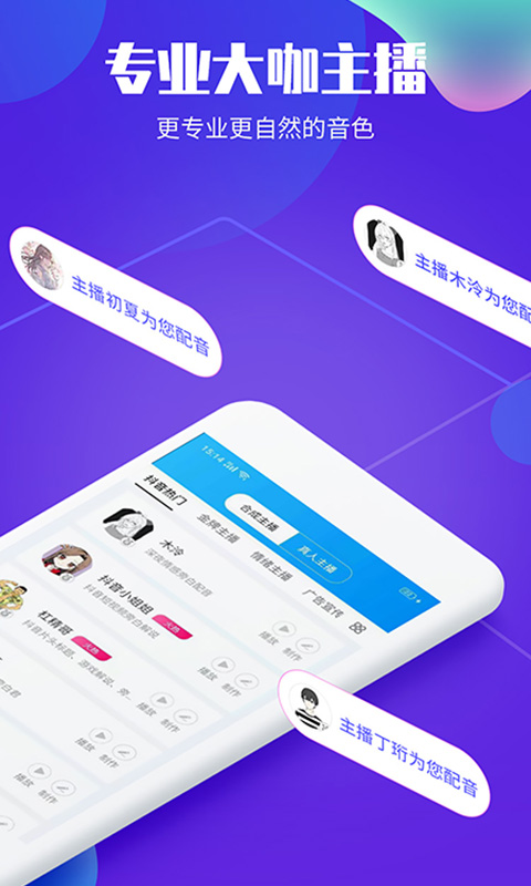 文字转语音配音app截图