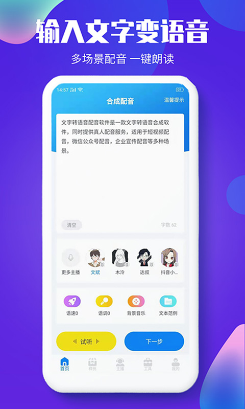 文字转语音配音app截图