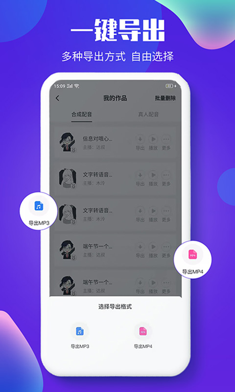文字转语音配音app截图