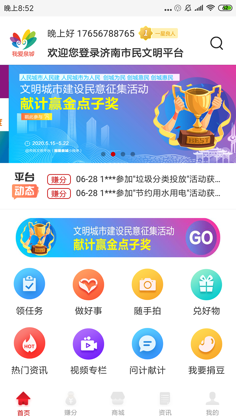 我爱泉城app截图
