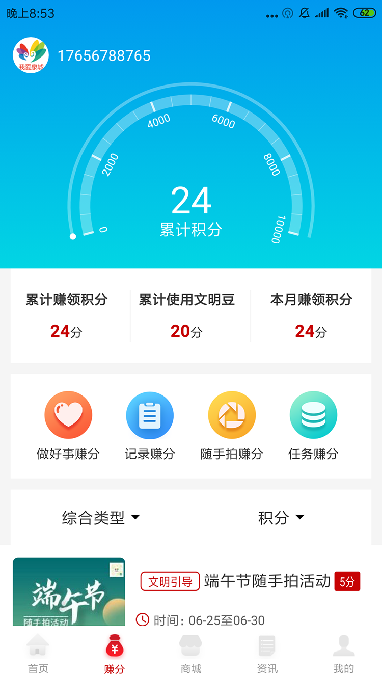我爱泉城app截图