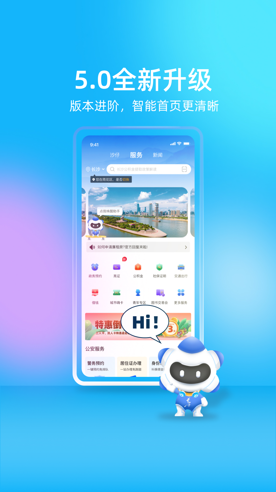 我的长沙app截图