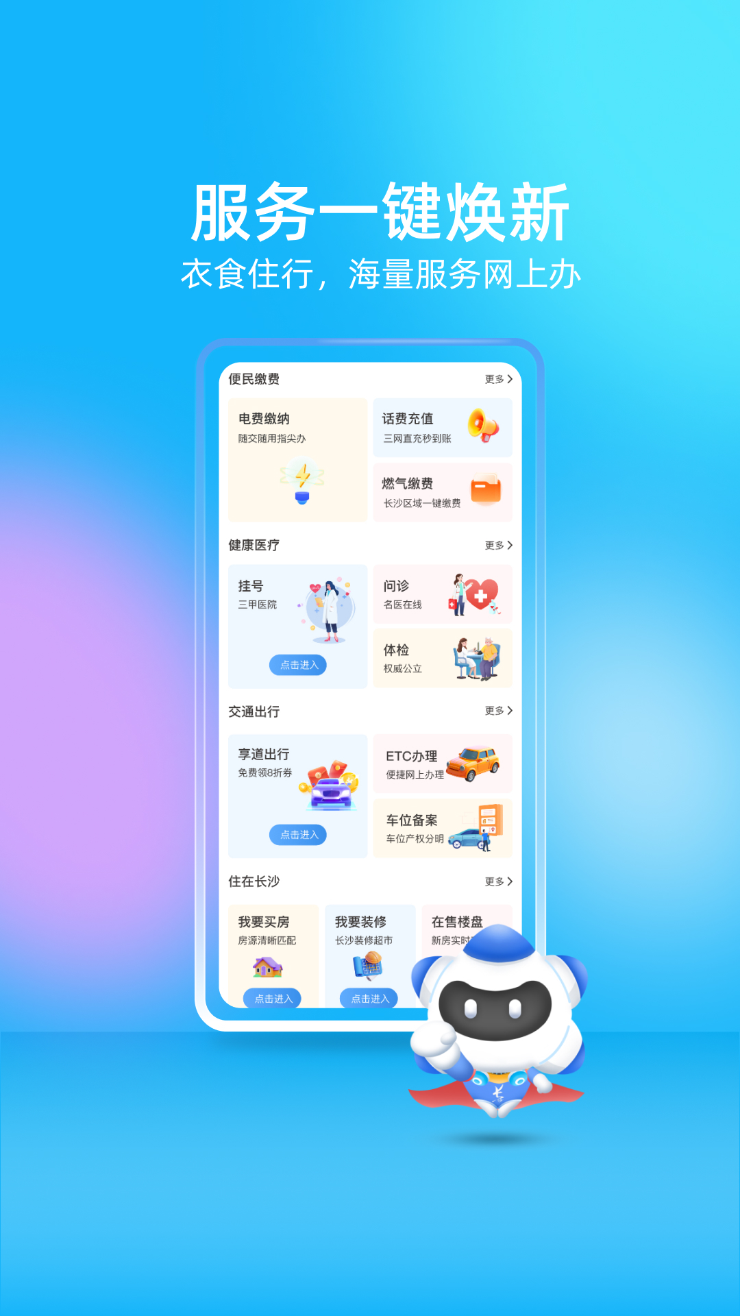 我的长沙app截图