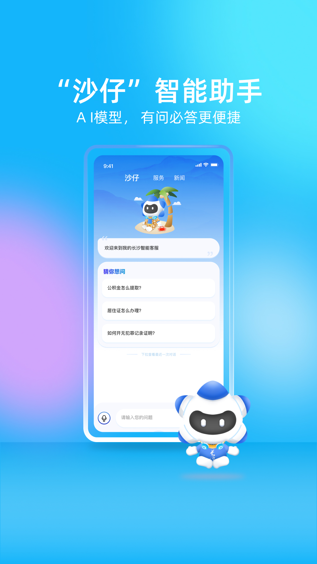 我的长沙app截图