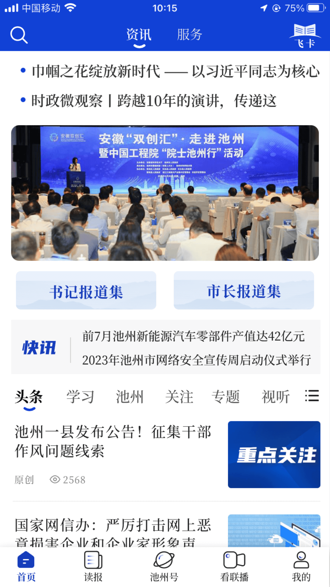 我的池州app截图