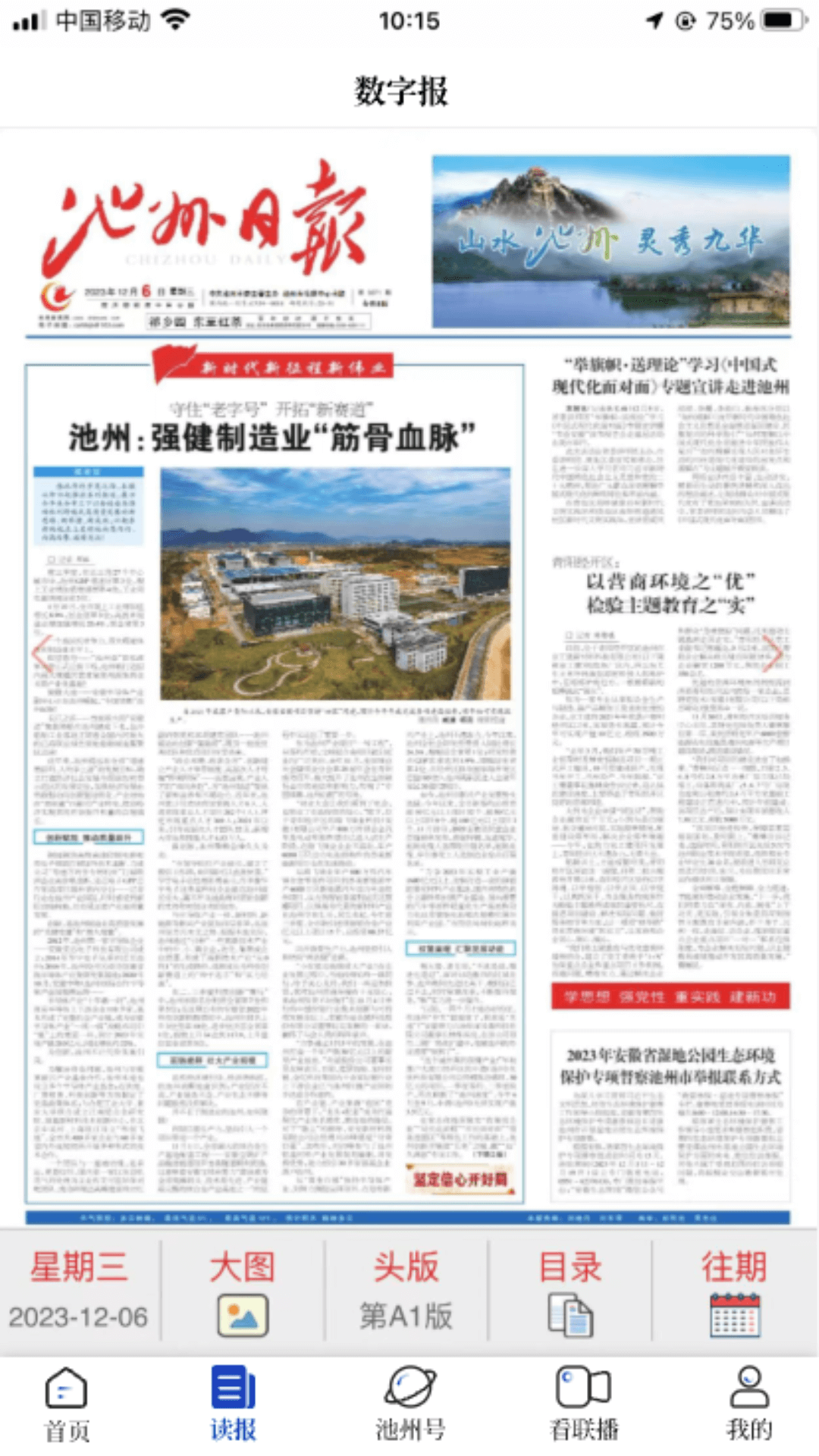 我的池州app截图