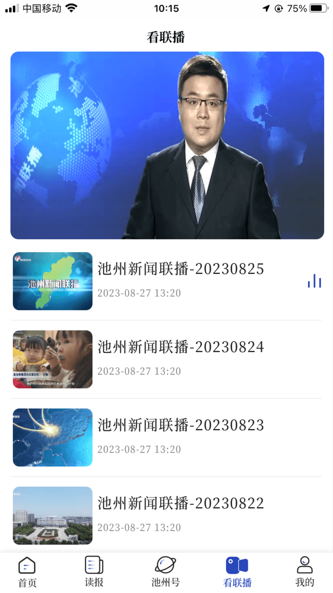 我的池州app截图